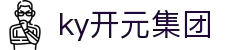 中国·KY开元(集团)股份有限公司-官方网站